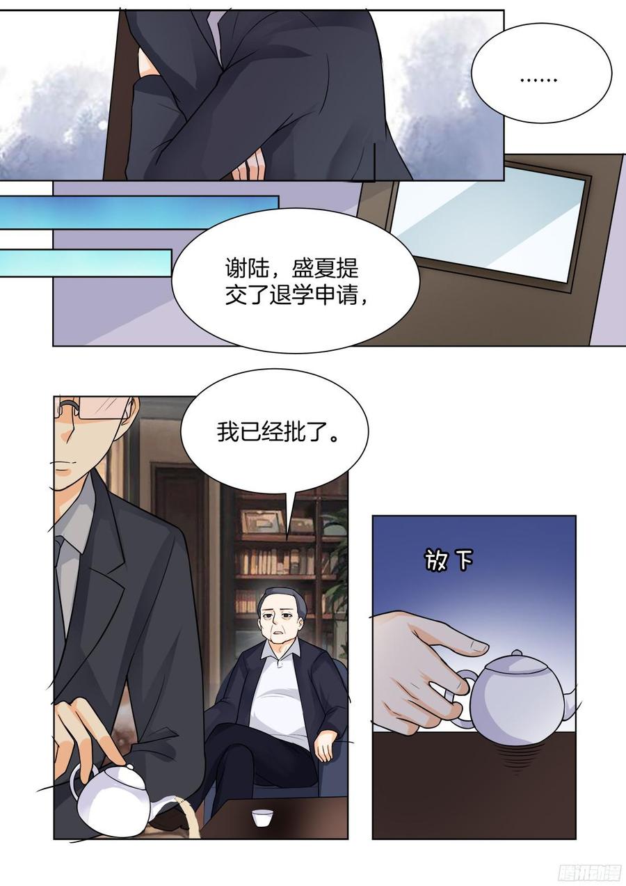 《你是我的小确幸》第62话陪我到老好不好 第5页