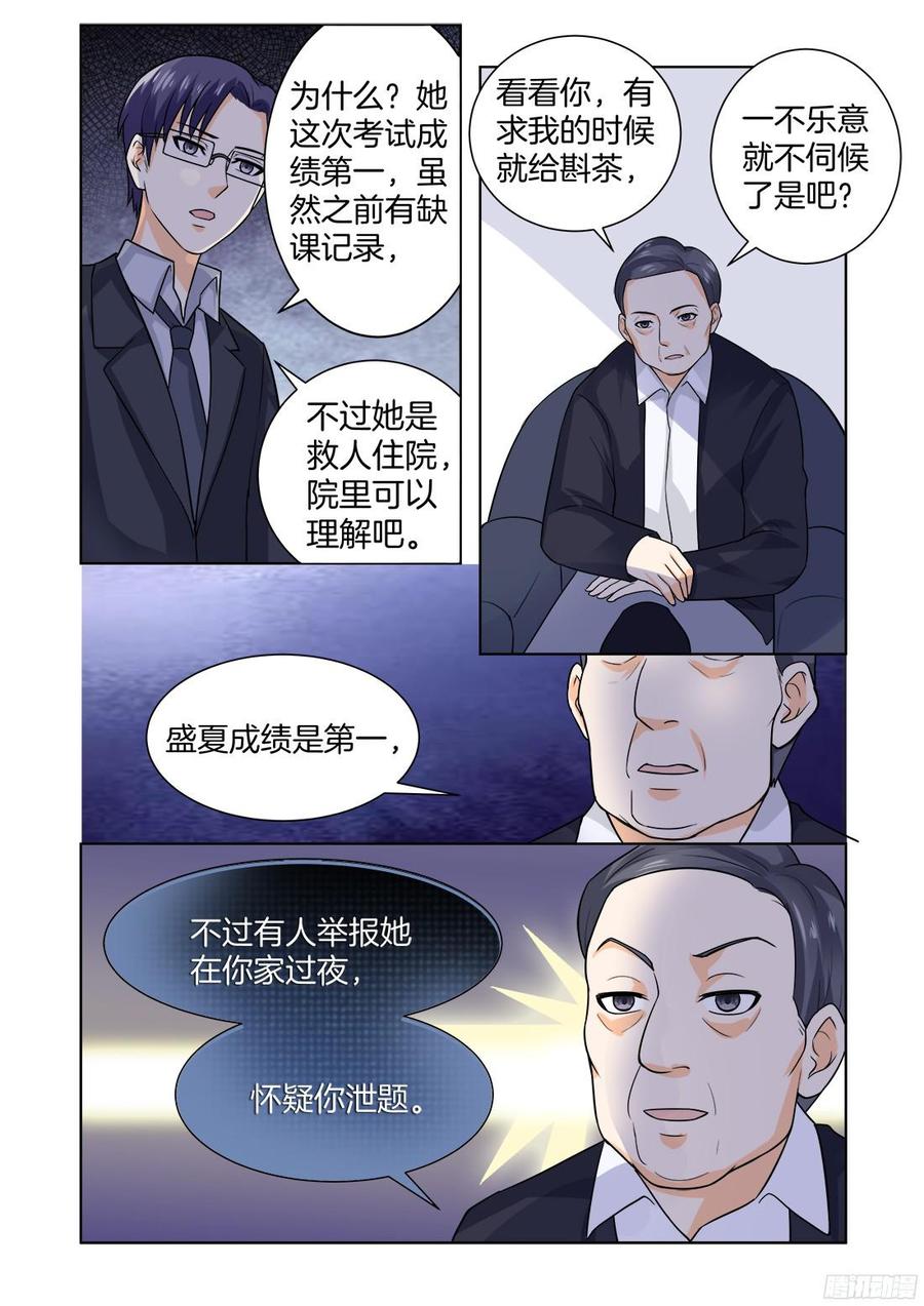 《你是我的小确幸》第62话陪我到老好不好 第6页