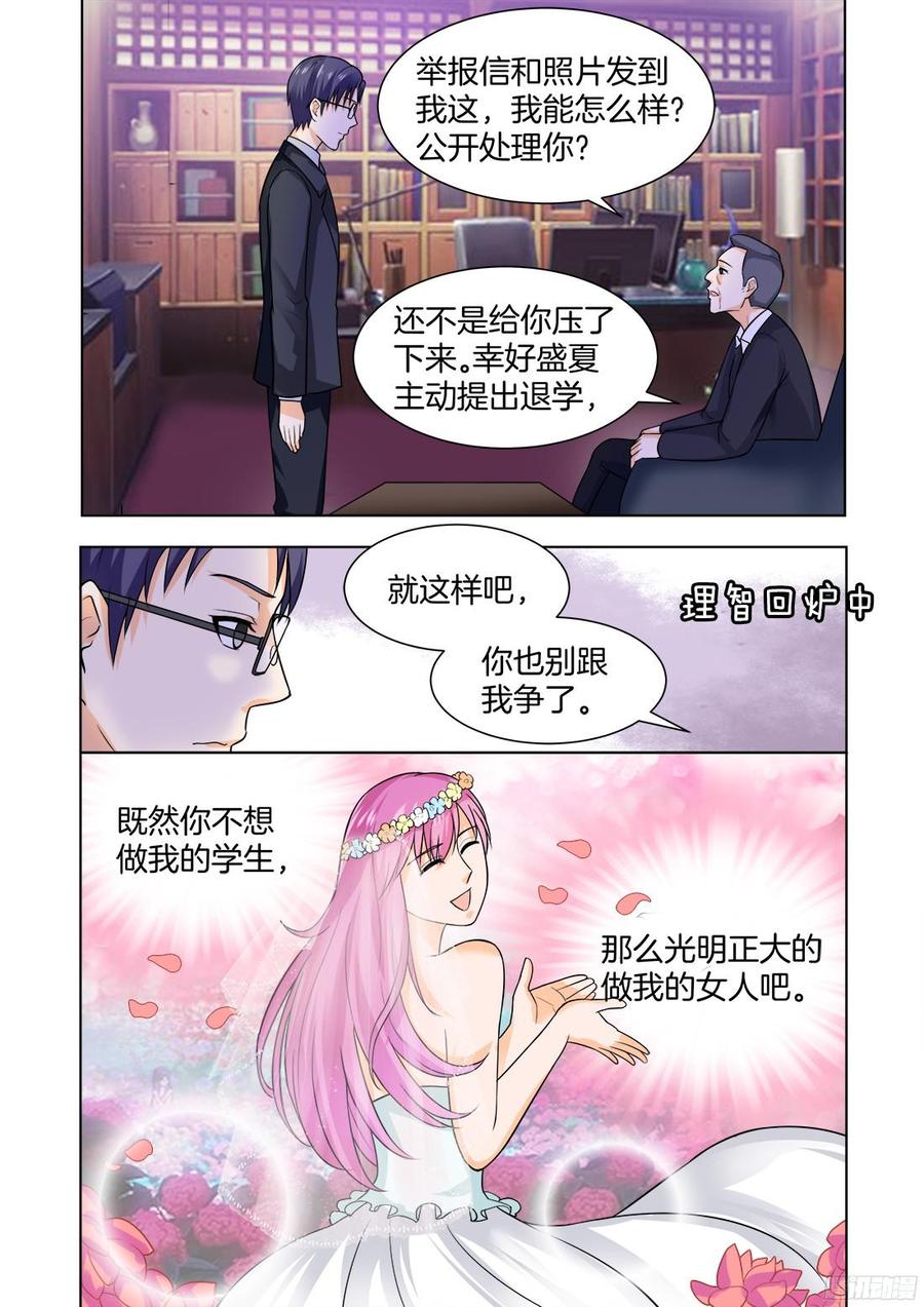《你是我的小确幸》第62话陪我到老好不好 第7页