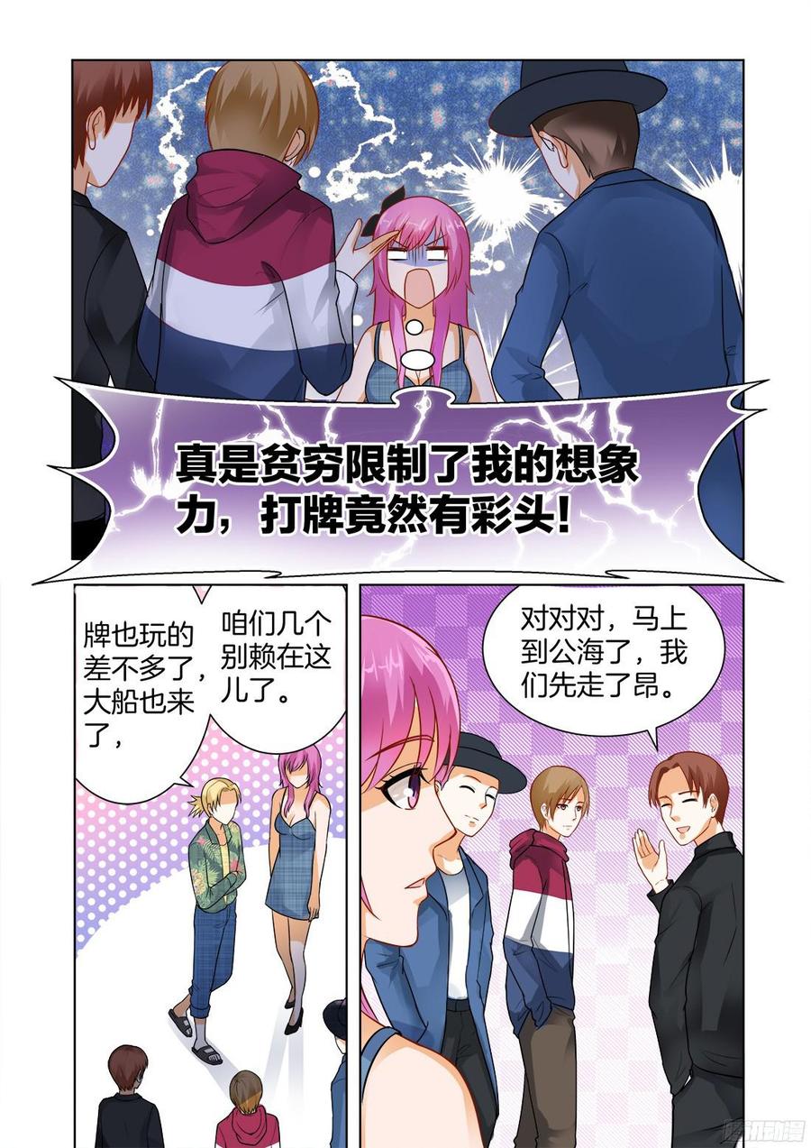 《你是我的小确幸》第61话 第10页