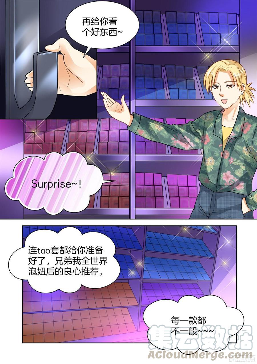 《你是我的小确幸》第61话 第1页