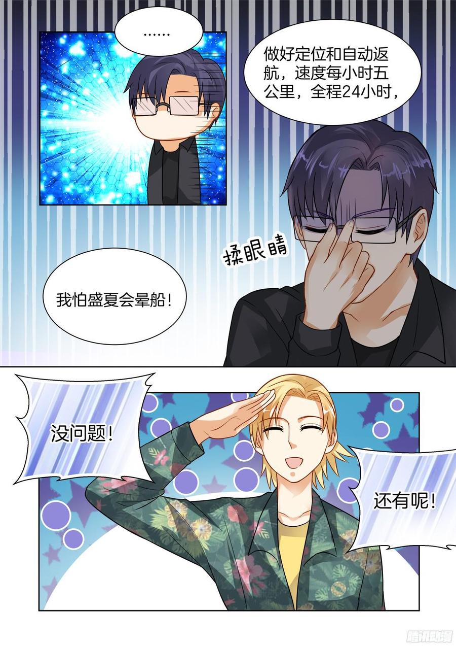 《你是我的小确幸》第61话 第2页