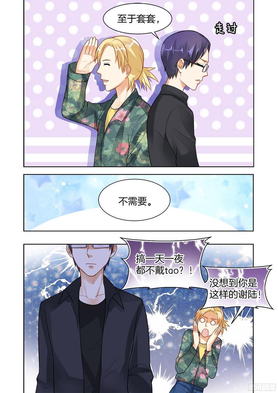 《你是我的小确幸》第61话 第3页