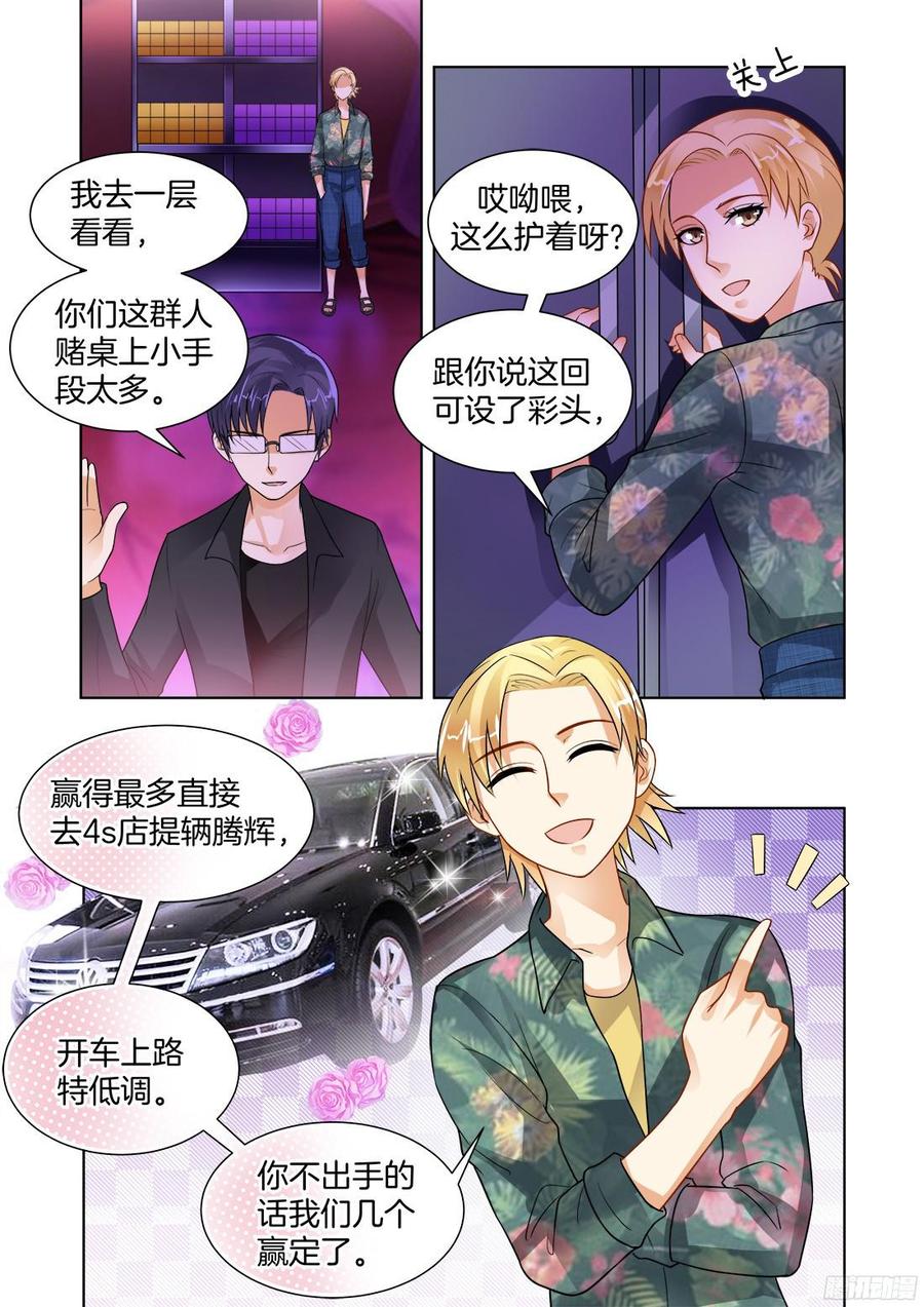 《你是我的小确幸》第61话 第4页