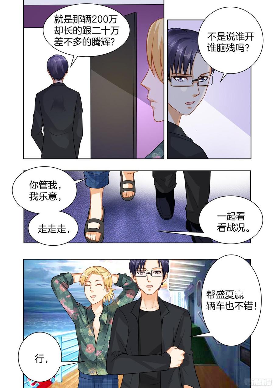 《你是我的小确幸》第61话 第5页