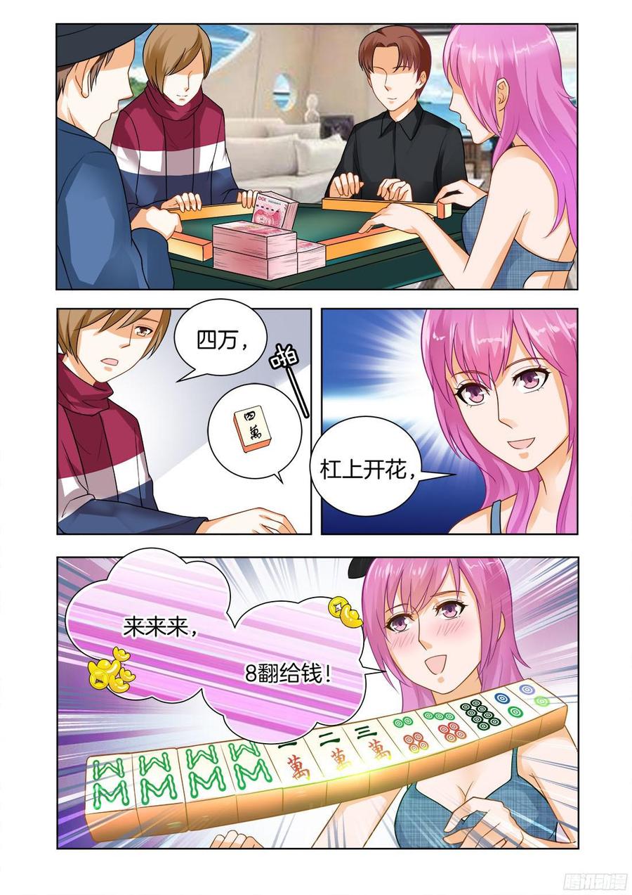 《你是我的小确幸》第61话 第6页