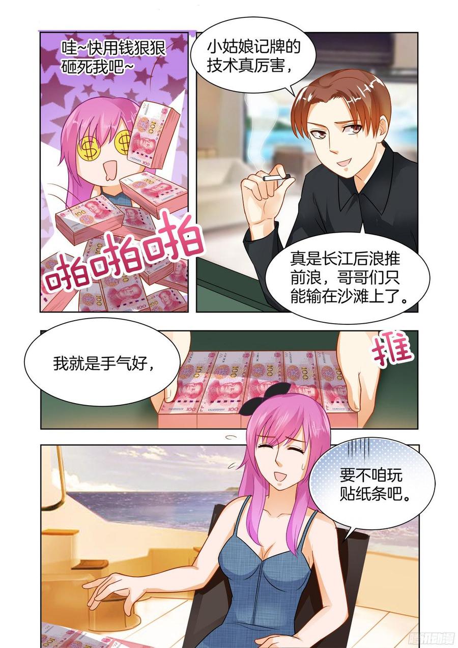 《你是我的小确幸》第61话 第7页