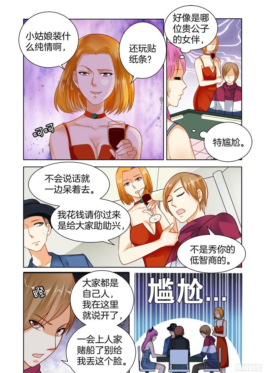《你是我的小确幸》第61话 第8页