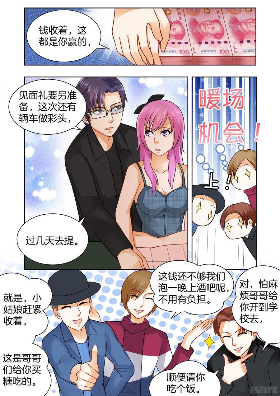 《你是我的小确幸》第61话 第9页
