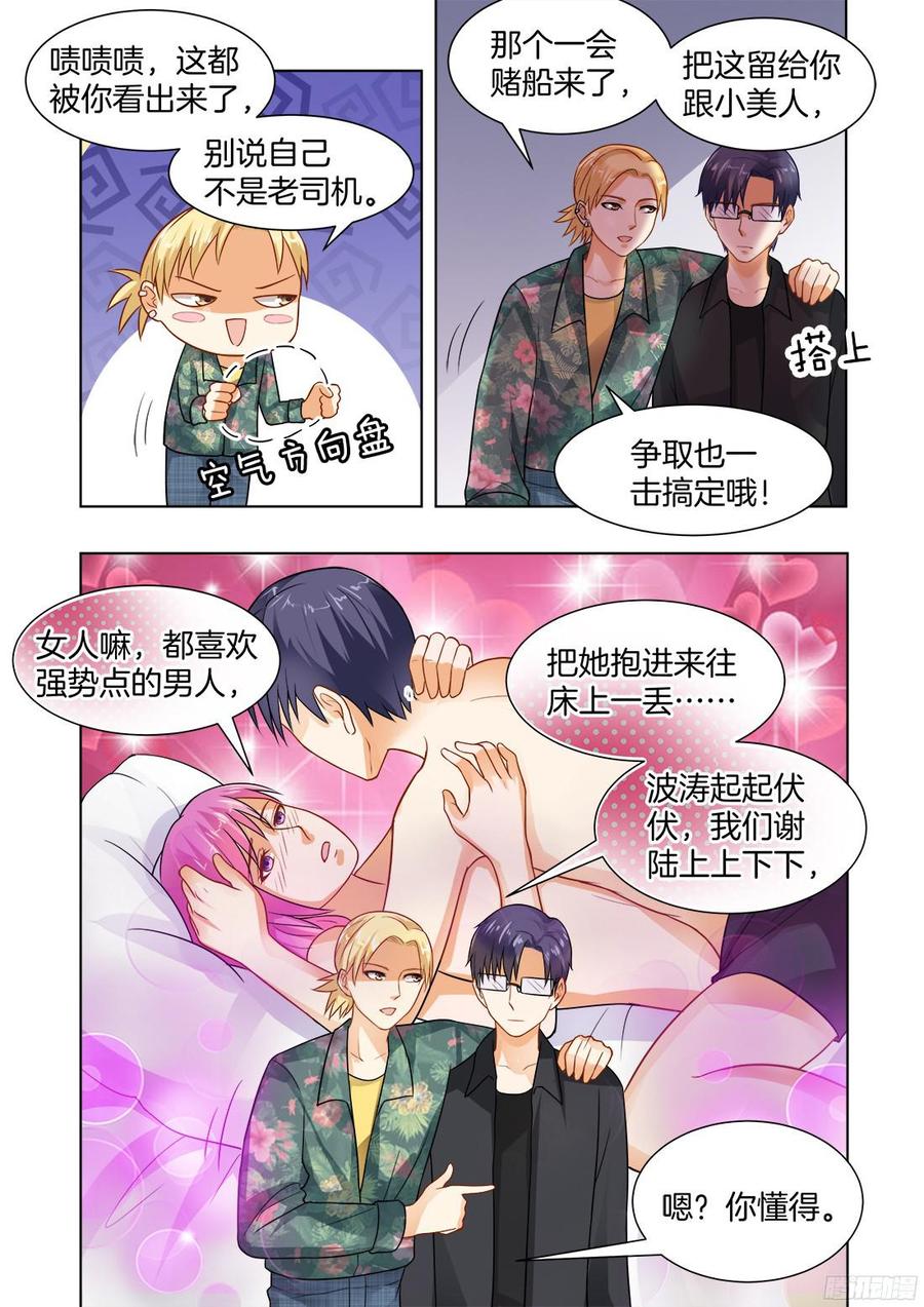 《你是我的小确幸》第60话 第10页