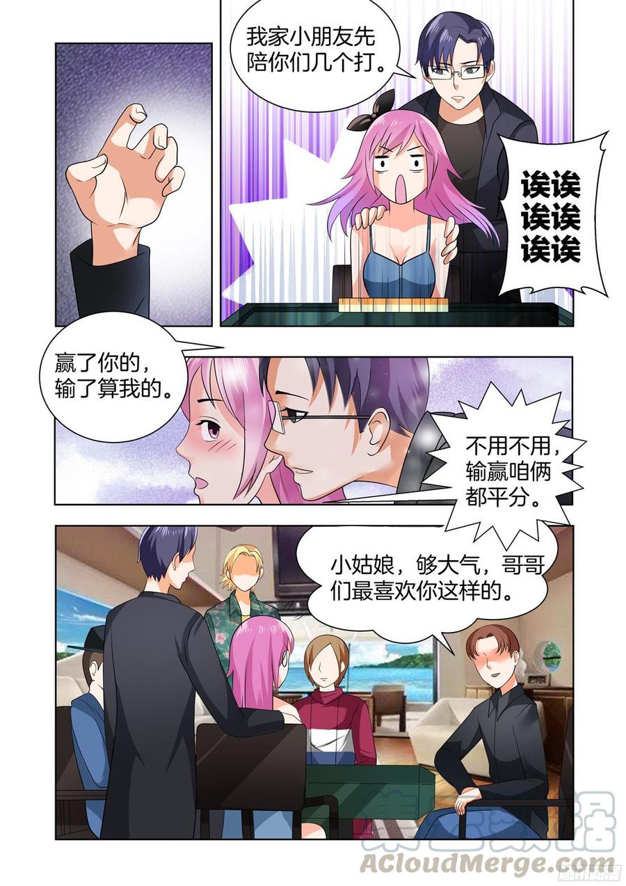 《你是我的小确幸》第60话 第1页
