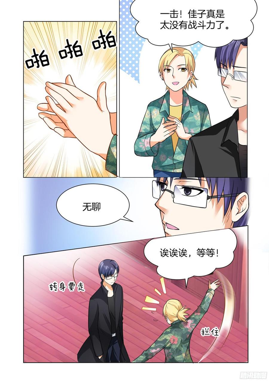 《你是我的小确幸》第60话 第8页