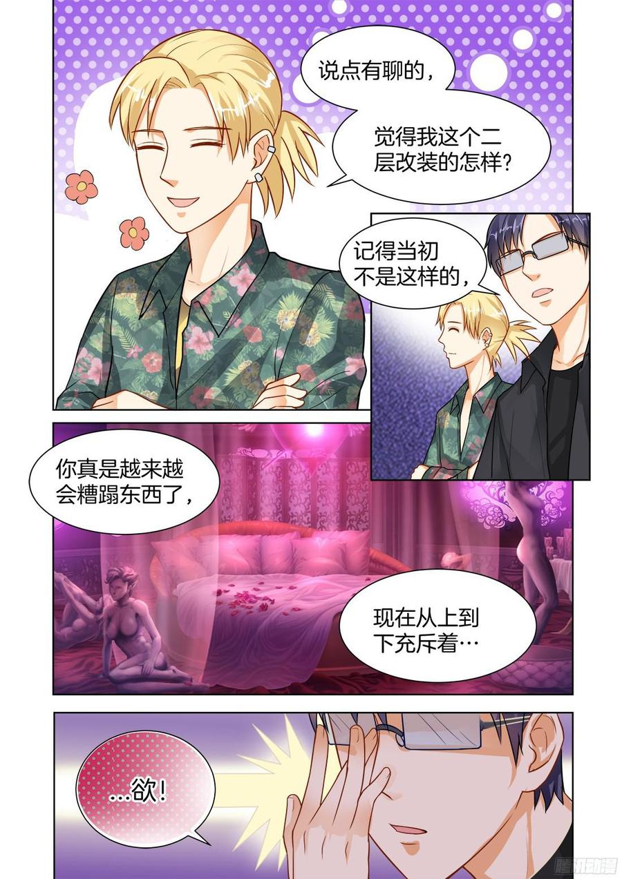 《你是我的小确幸》第60话 第9页