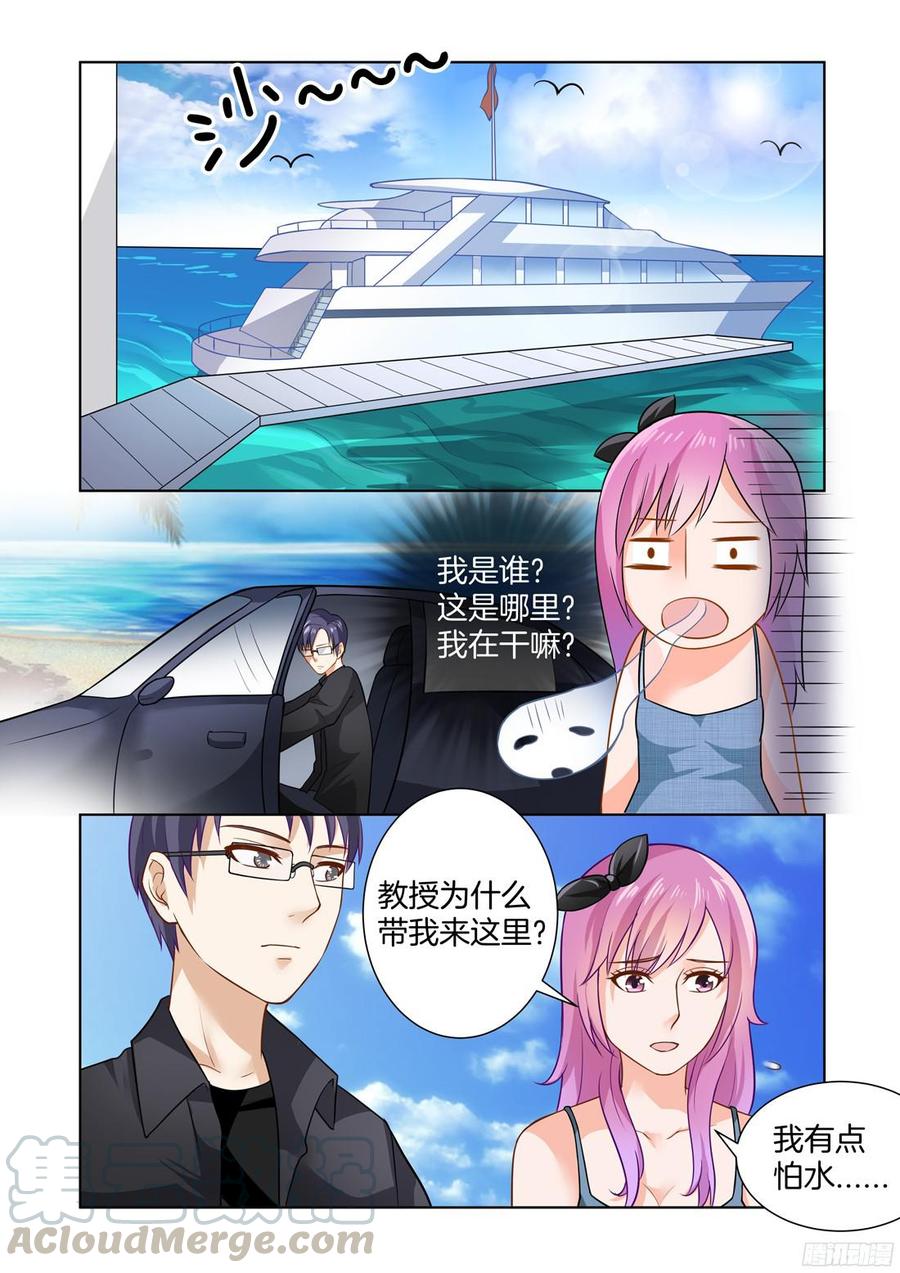 《你是我的小确幸》第59话男友力MAX 第1页