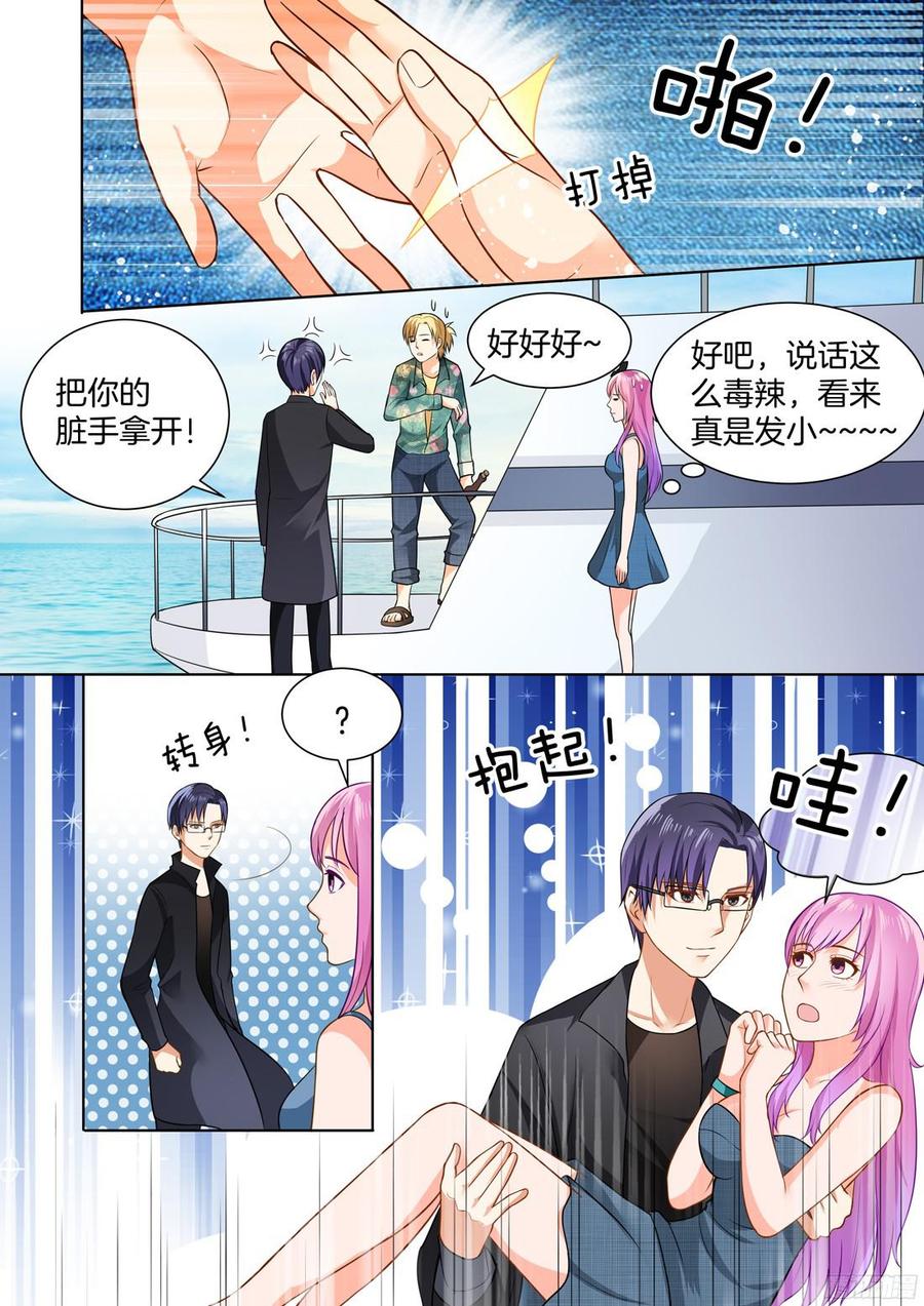 《你是我的小确幸》第59话男友力MAX 第5页