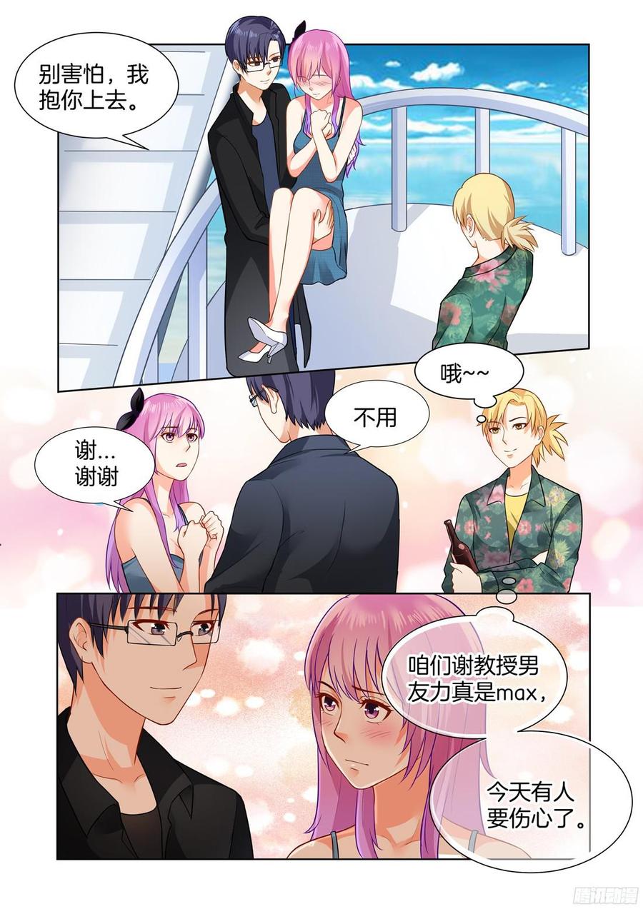 《你是我的小确幸》第59话男友力MAX 第6页