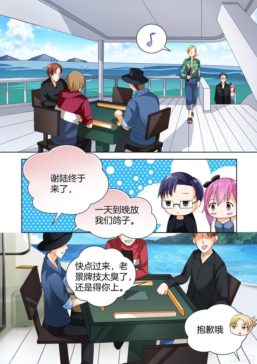 《你是我的小确幸》第59话男友力MAX 第7页