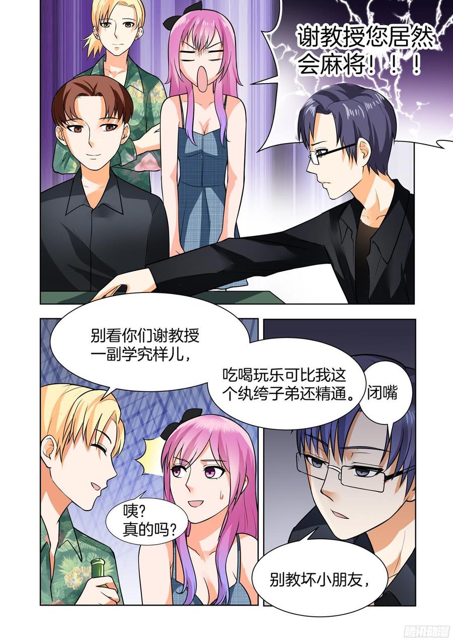 《你是我的小确幸》第59话男友力MAX 第8页