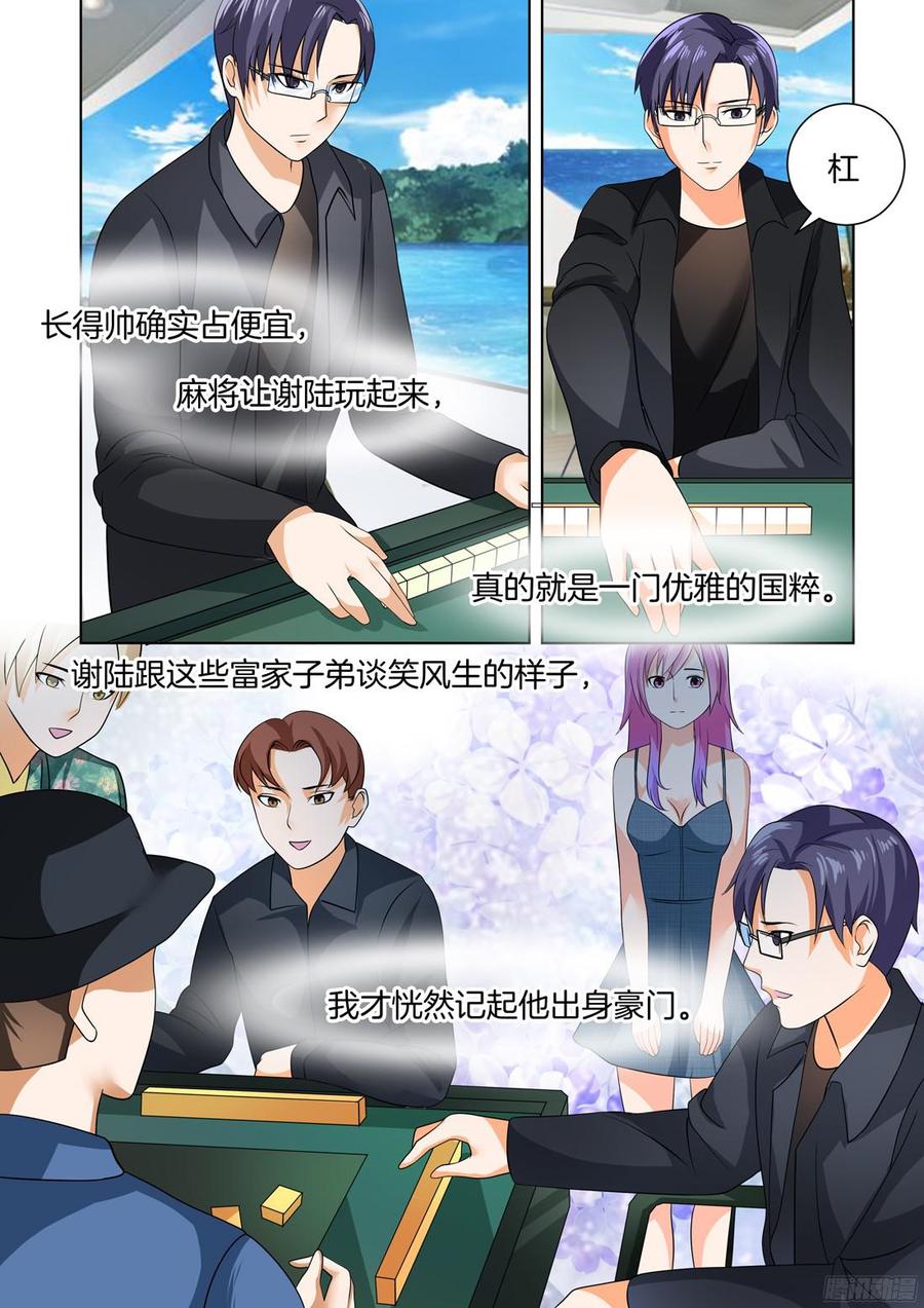 《你是我的小确幸》第59话男友力MAX 第9页