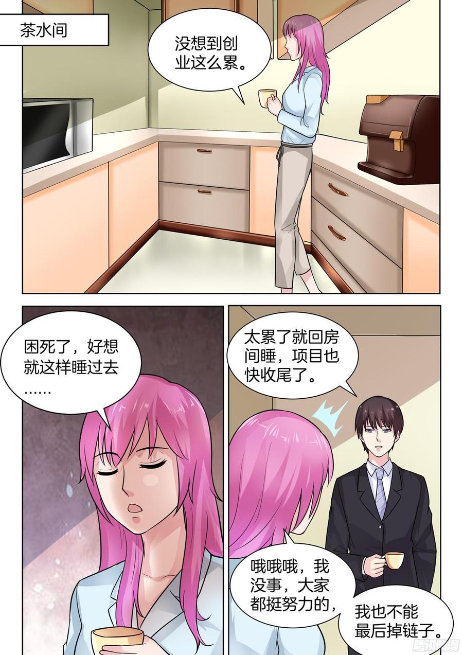 《你是我的小确幸》第66话 第10页