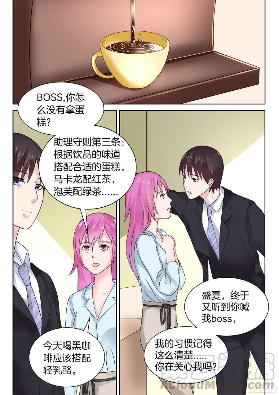 《你是我的小确幸》第66话 第11页