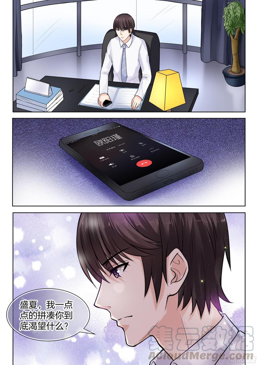 《你是我的小确幸》第66话 第1页