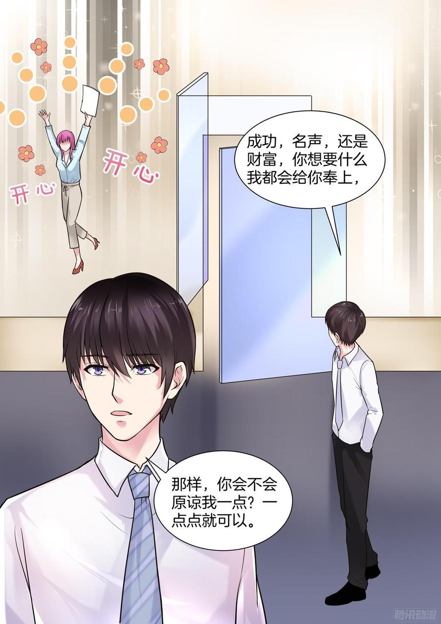 《你是我的小确幸》第66话 第2页