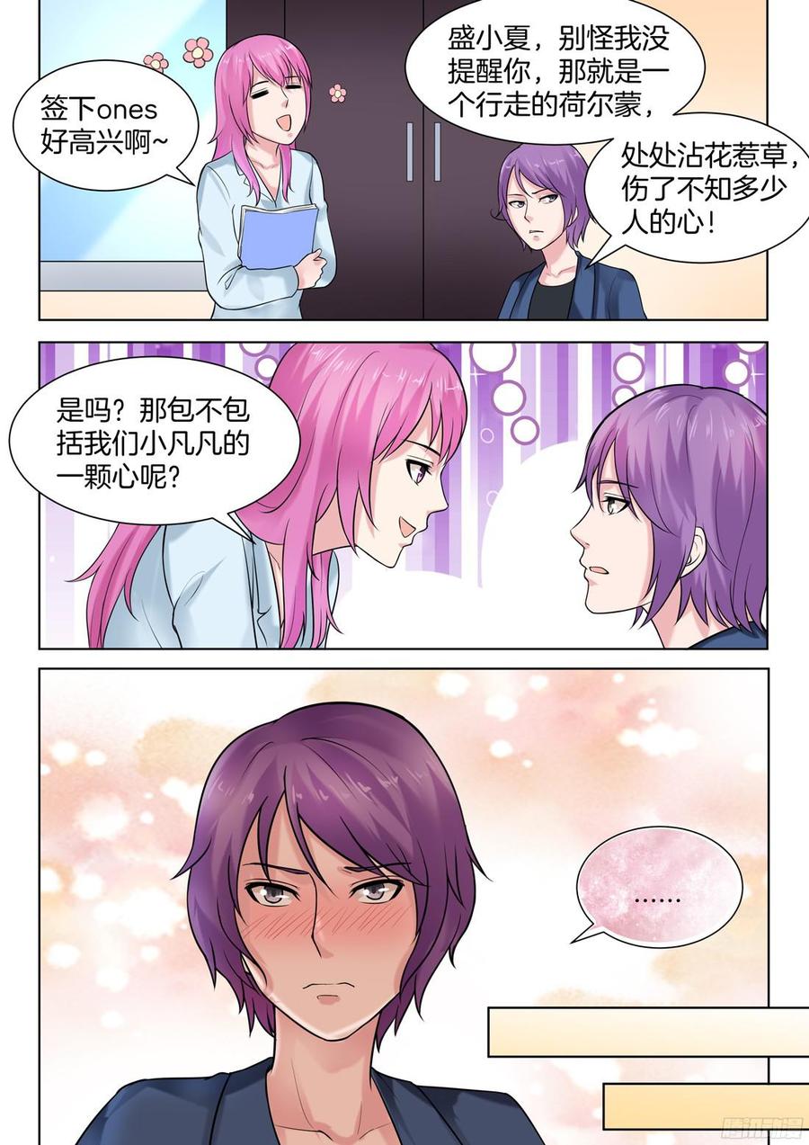 《你是我的小确幸》第66话 第3页