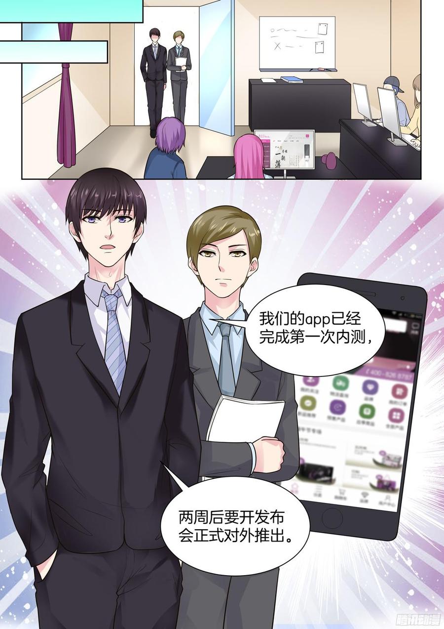 《你是我的小确幸》第66话 第4页