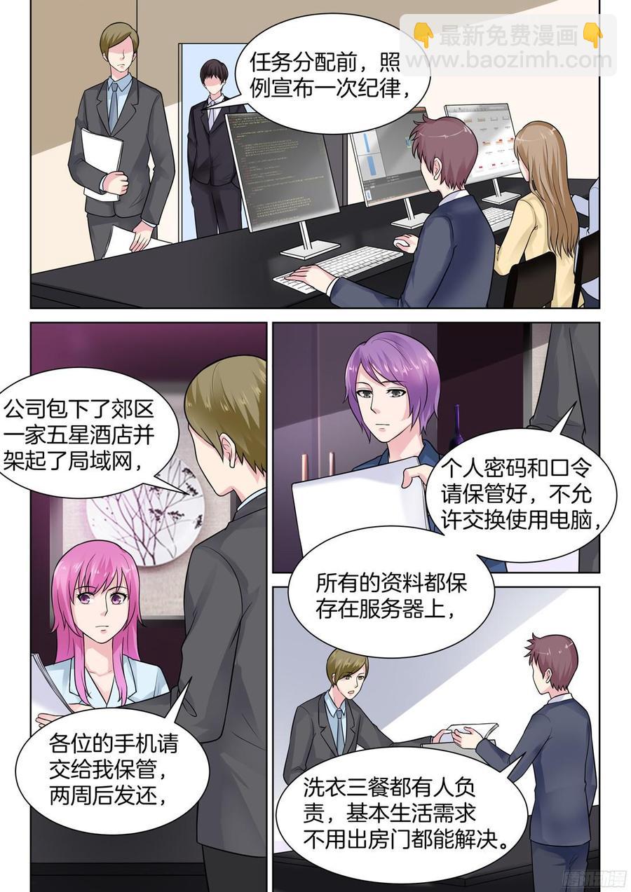《你是我的小确幸》第66话 第5页