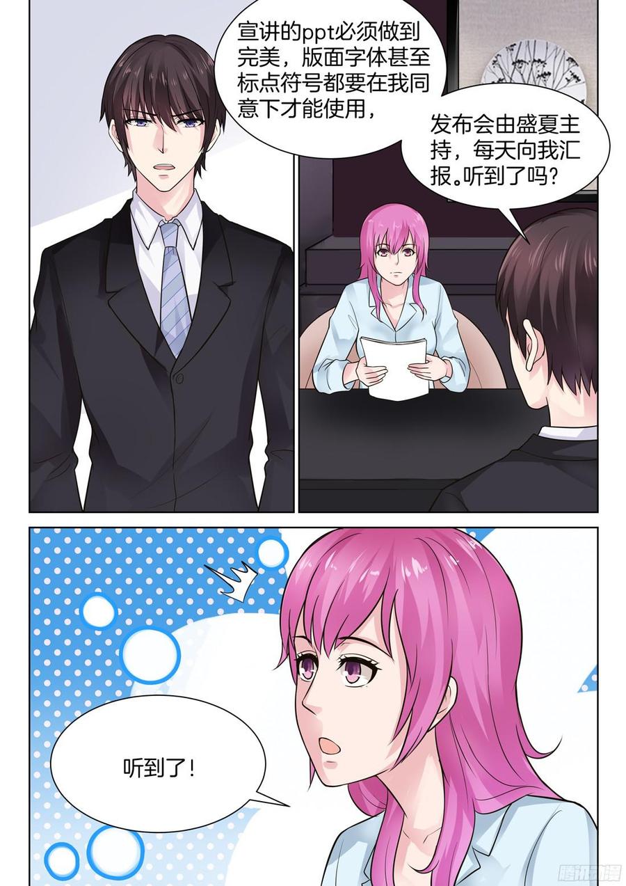 《你是我的小确幸》第66话 第6页