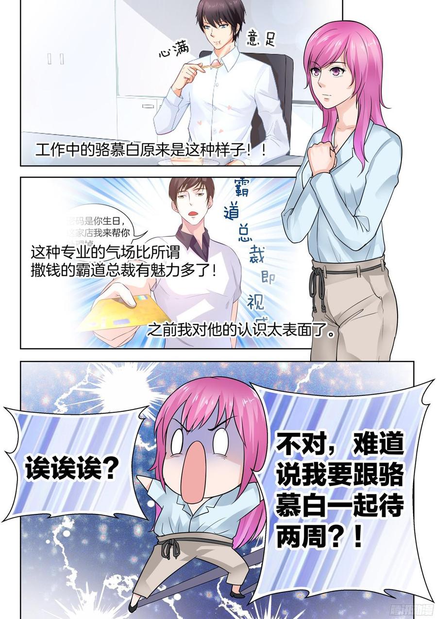 《你是我的小确幸》第66话 第7页
