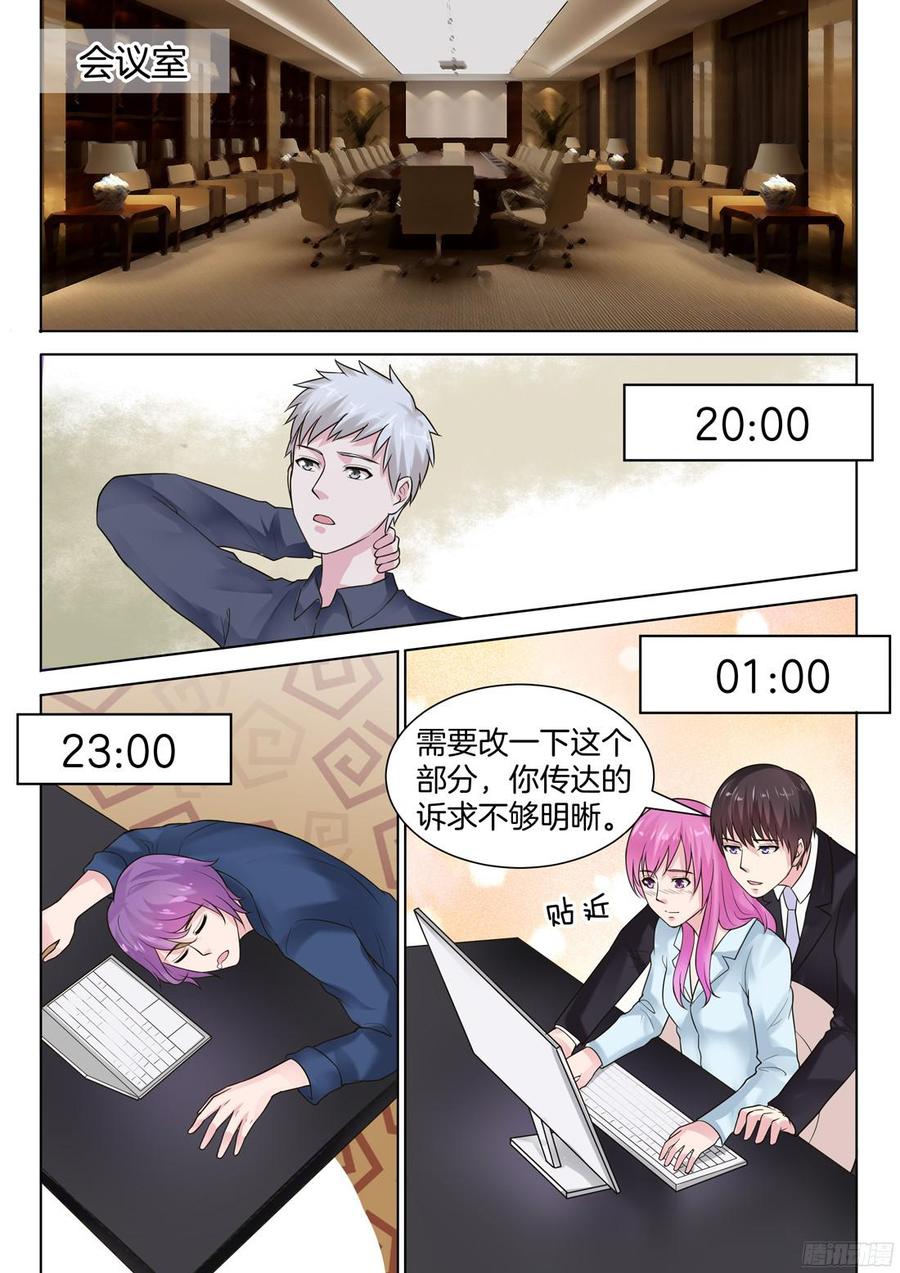 《你是我的小确幸》第66话 第8页