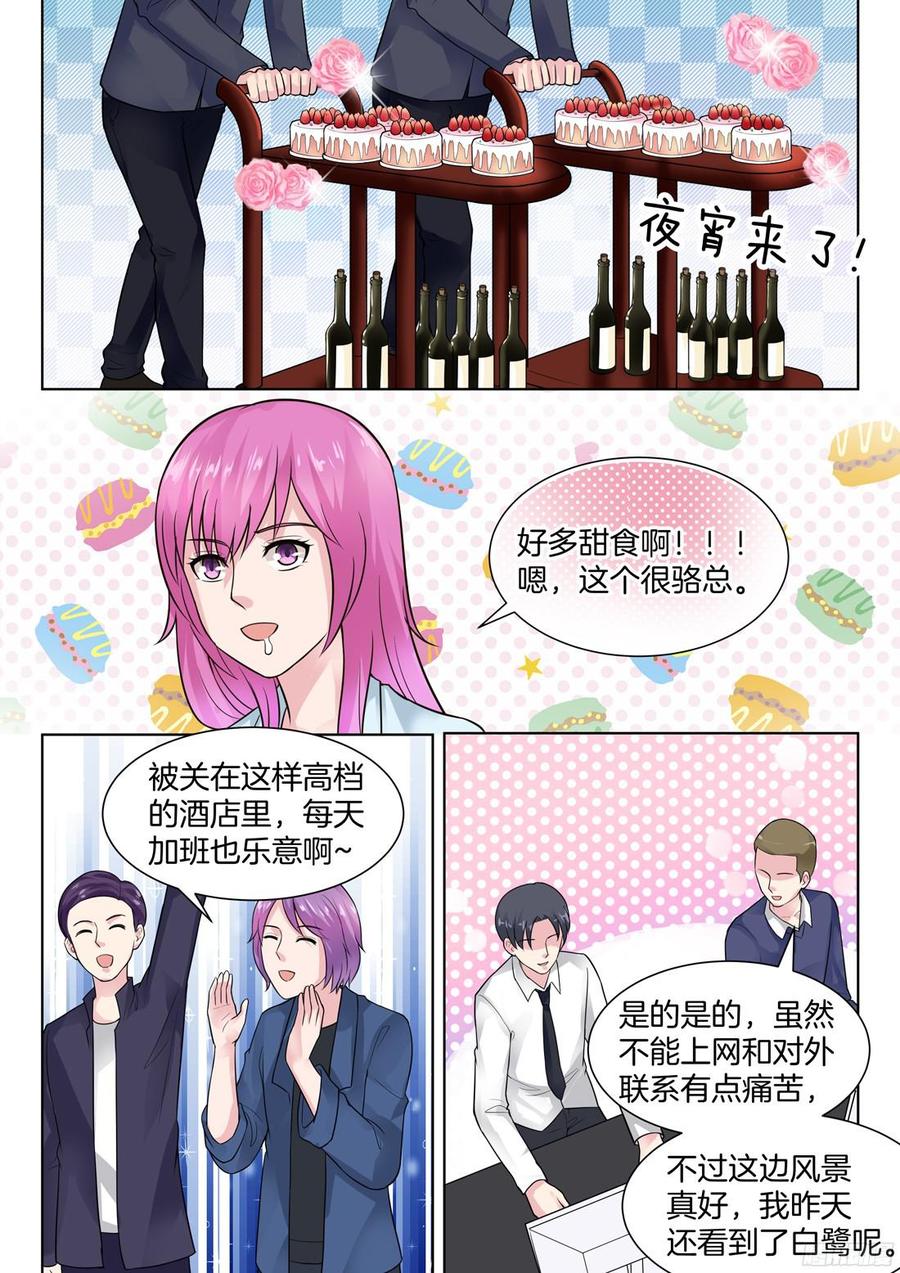 《你是我的小确幸》第66话 第9页