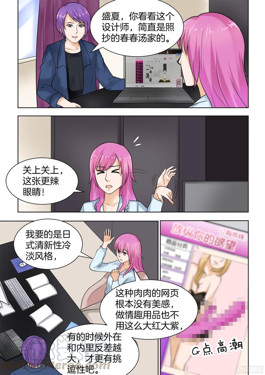 《你是我的小确幸》第64话 第11页