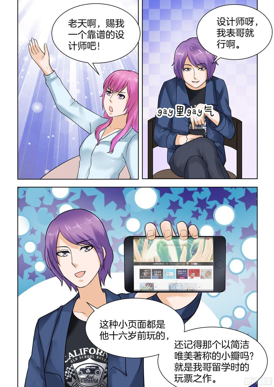 《你是我的小确幸》第64话 第12页
