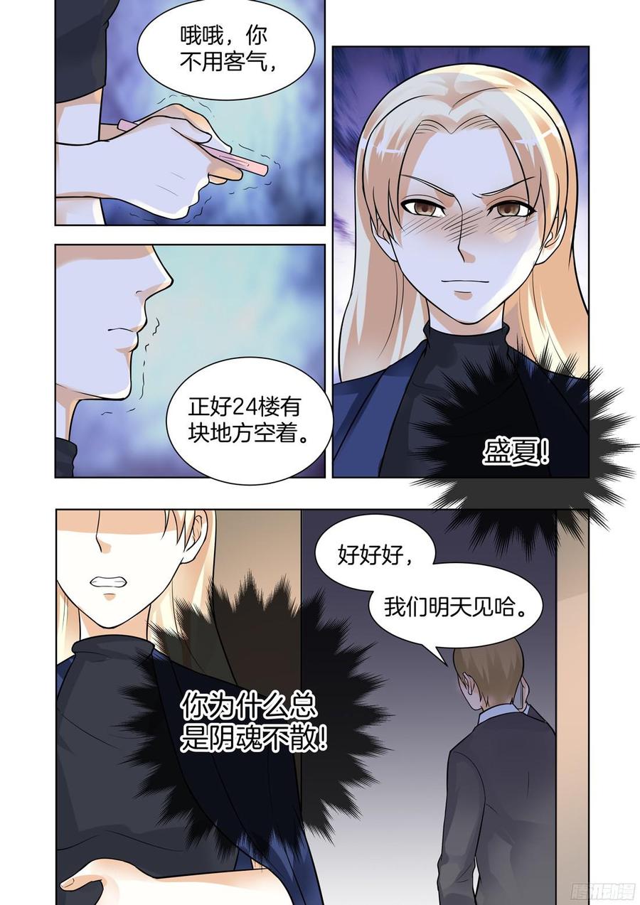 《你是我的小确幸》第64话 第2页