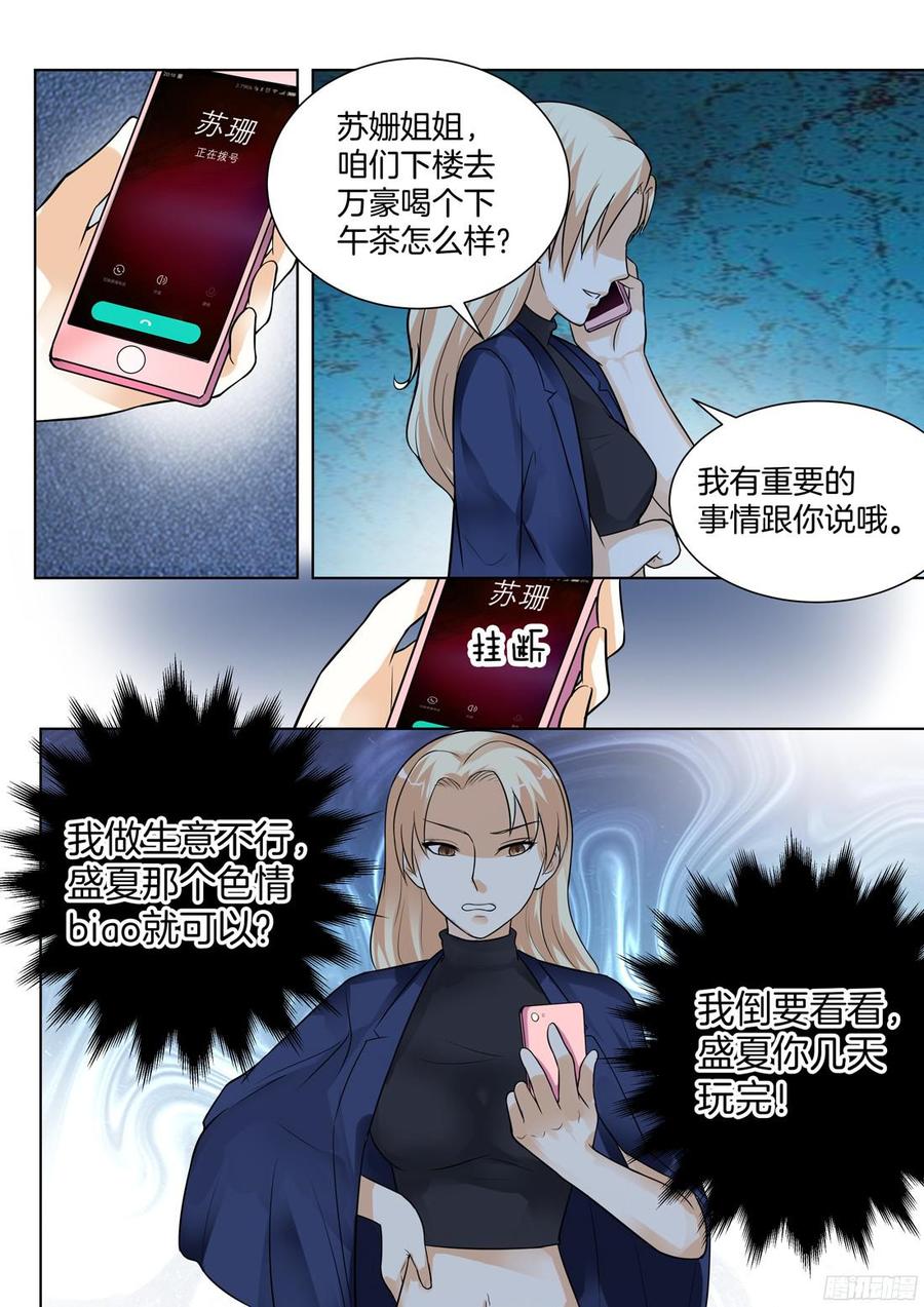 《你是我的小确幸》第64话 第3页