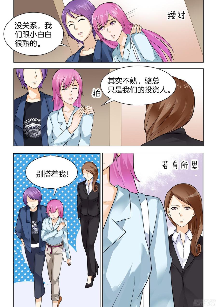《你是我的小确幸》第64话 第5页