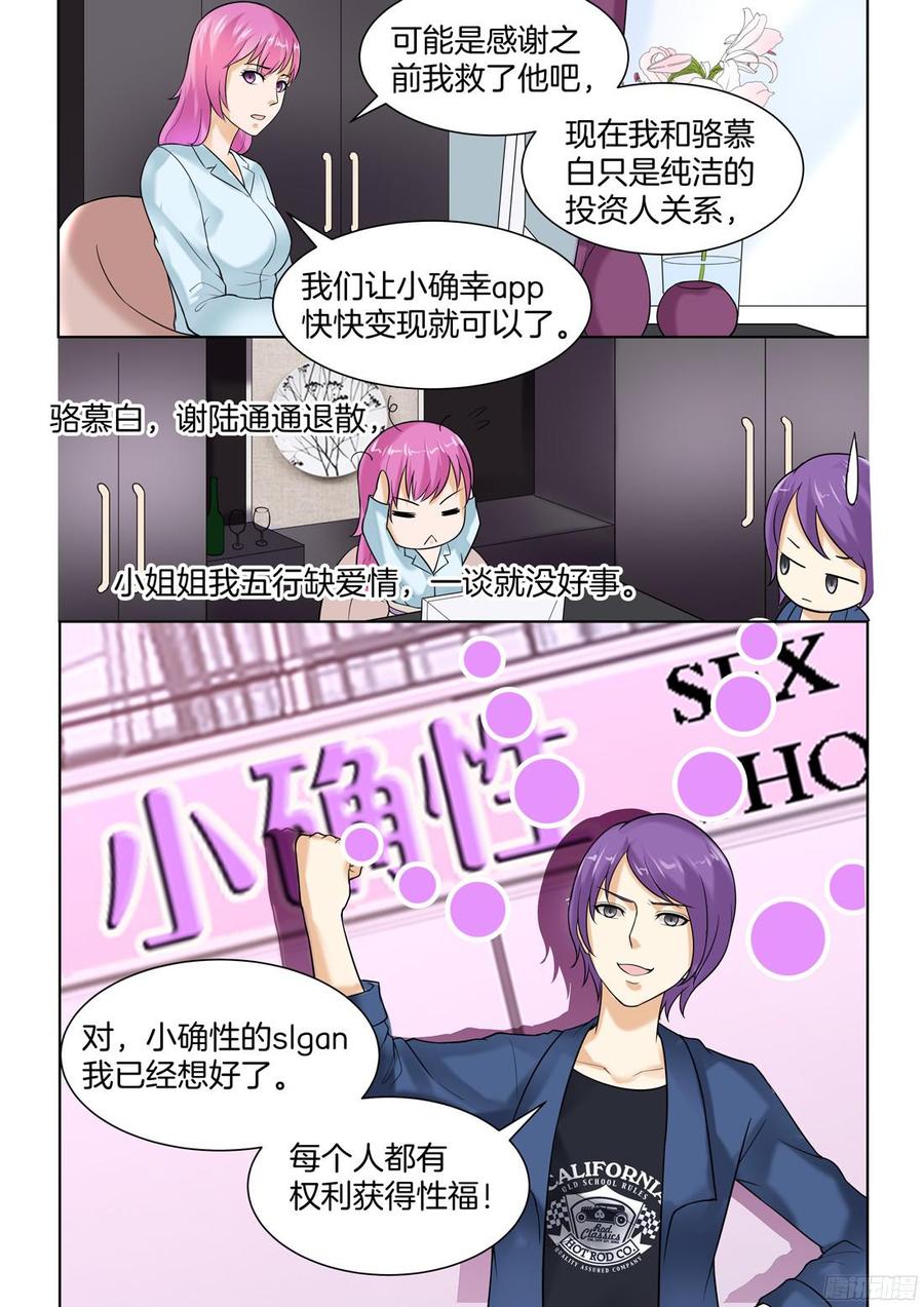 《你是我的小确幸》第64话 第7页