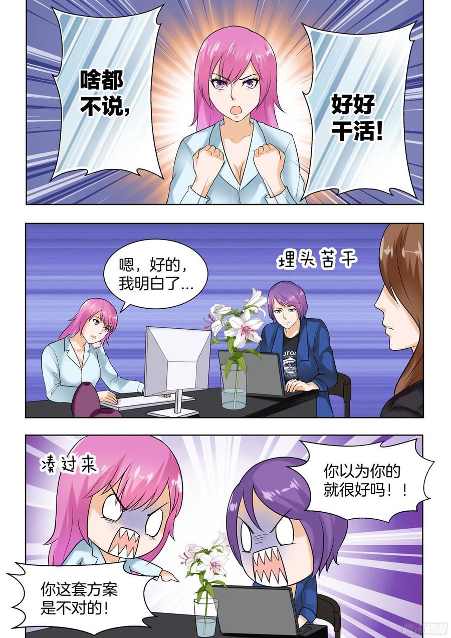 《你是我的小确幸》第64话 第8页