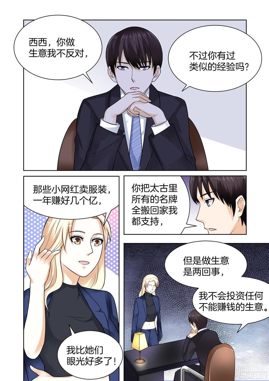 《你是我的小确幸》第63话男人靠的住？ 第10页