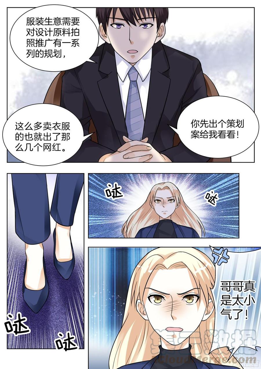 《你是我的小确幸》第63话男人靠的住？ 第11页