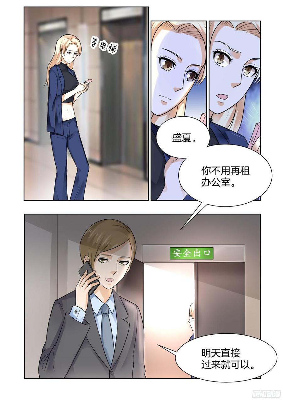 《你是我的小确幸》第63话男人靠的住？ 第12页