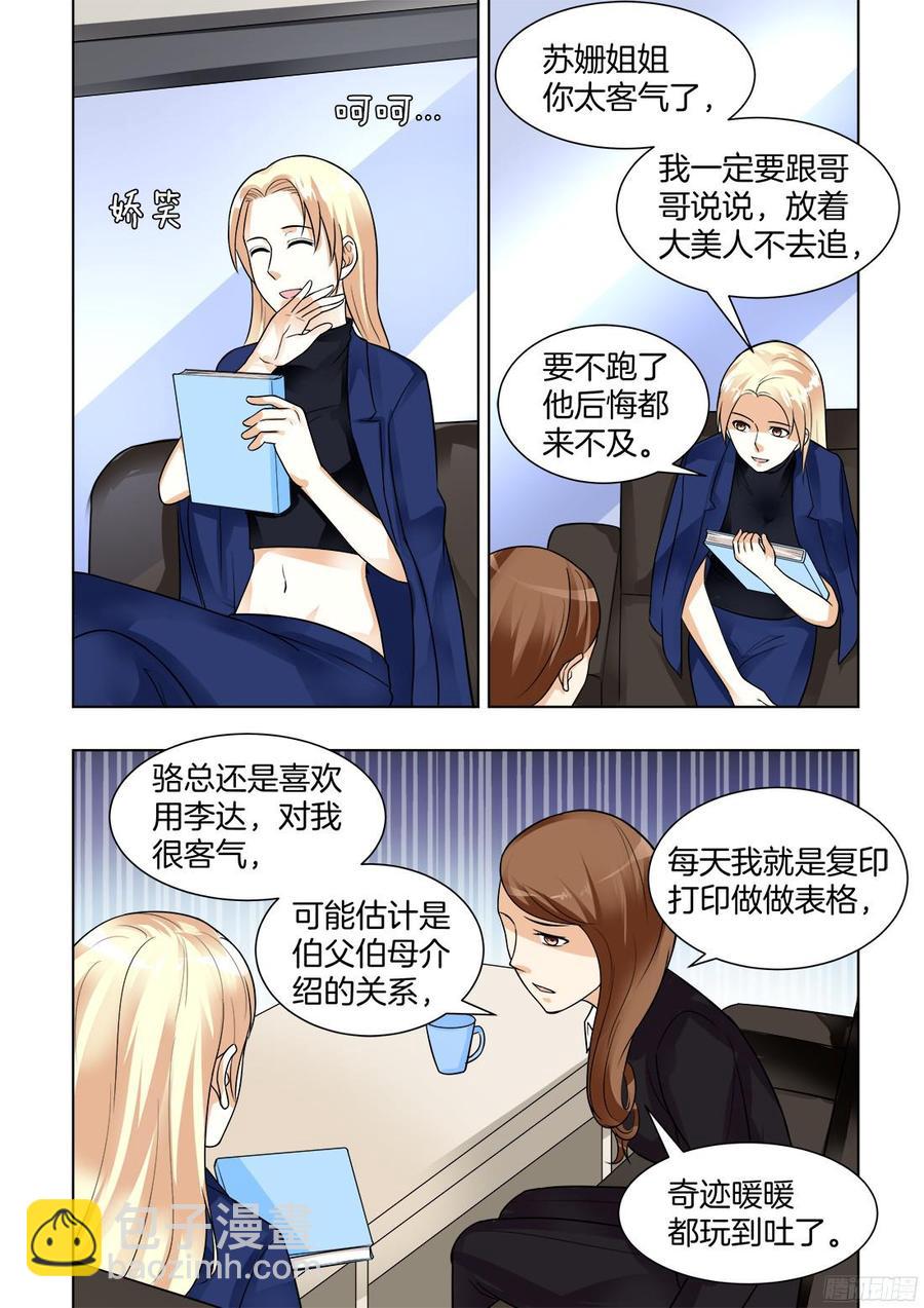 《你是我的小确幸》第63话男人靠的住？ 第2页