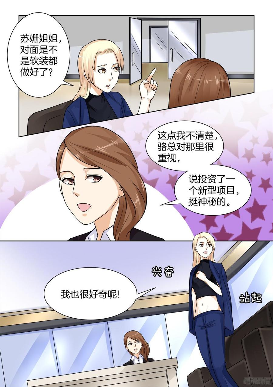 《你是我的小确幸》第63话男人靠的住？ 第3页
