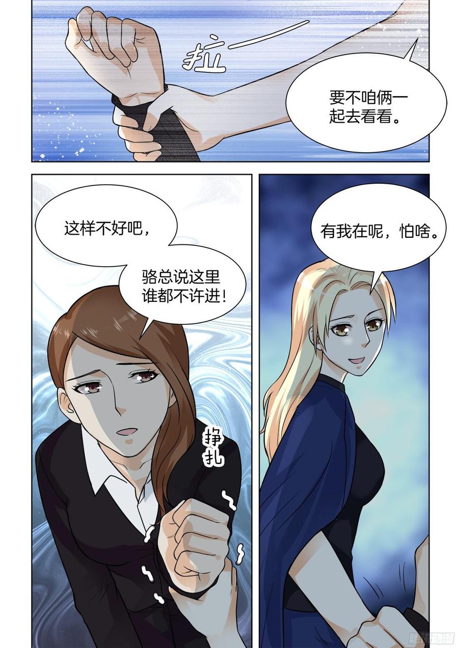 《你是我的小确幸》第63话男人靠的住？ 第4页