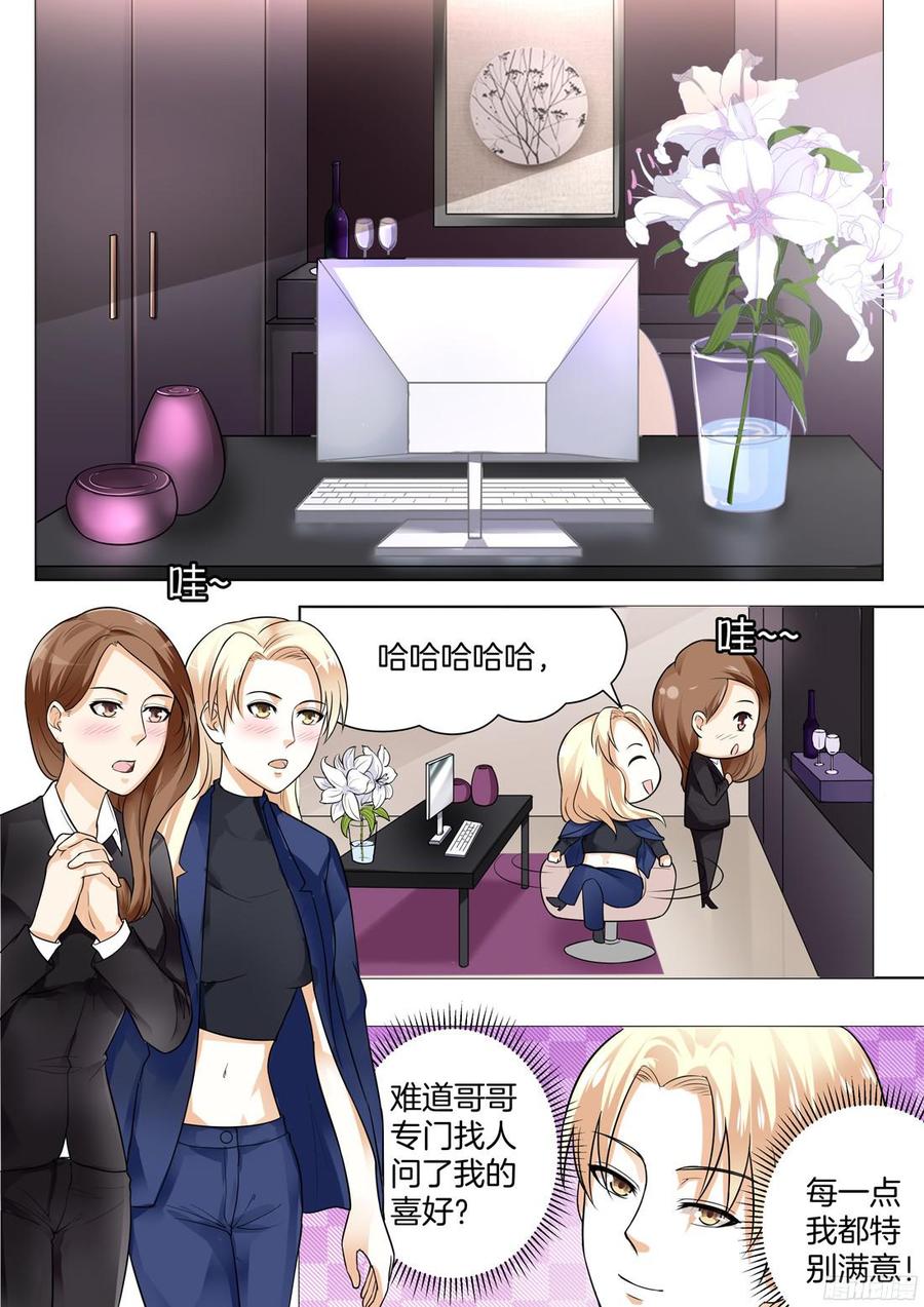 《你是我的小确幸》第63话男人靠的住？ 第5页