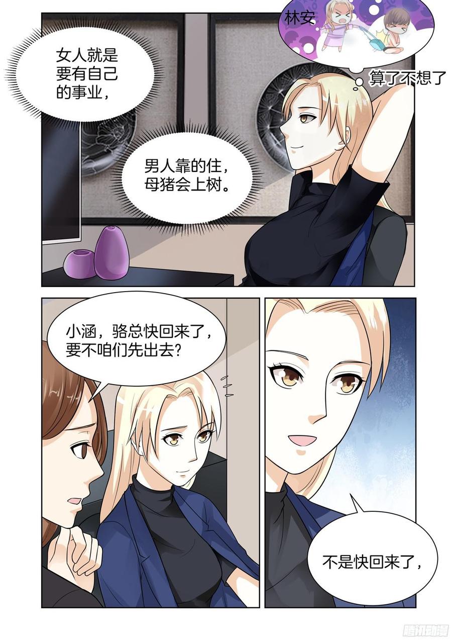 《你是我的小确幸》第63话男人靠的住？ 第6页