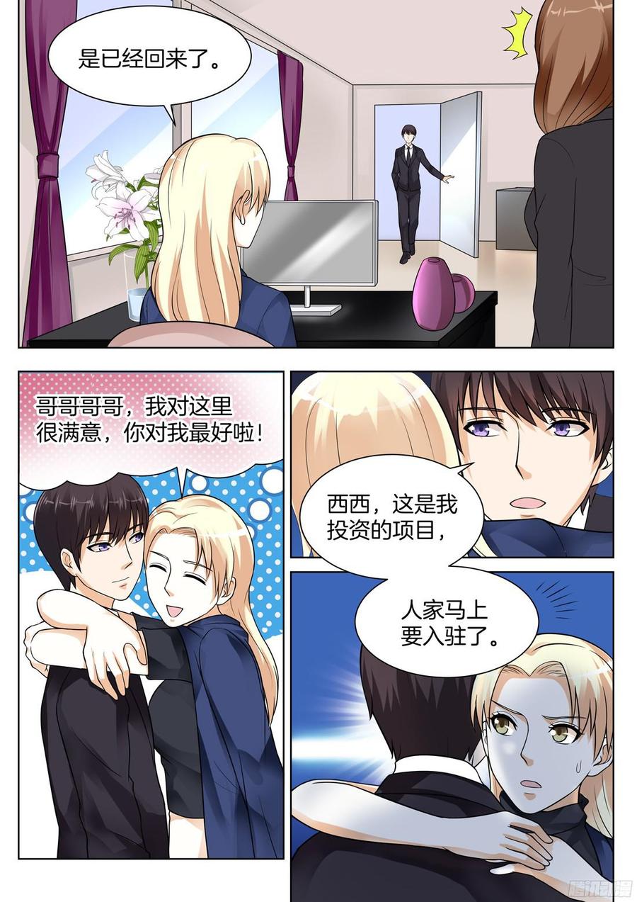 《你是我的小确幸》第63话男人靠的住？ 第7页